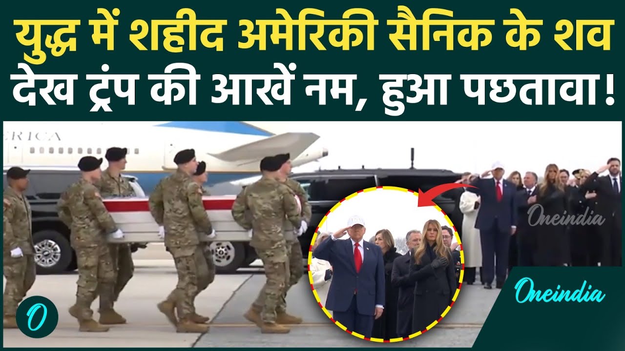 US Iran War BREAKING: ट्रंप ने लिए 6 ताबूत, ईरान का दावा: '600 अमेरिकी सैनिक को सुलाया मौत की नींद'