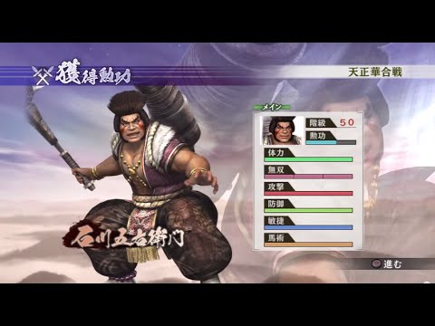 戦国無双4 石川五右衛門 レア武器 天正華合戦 Youtube