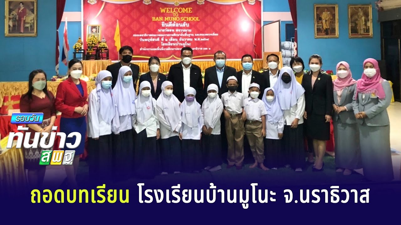 รอบวันทันข่าว สพฐ. วันที่ 3 ธันวาคม 2564 [1/2]