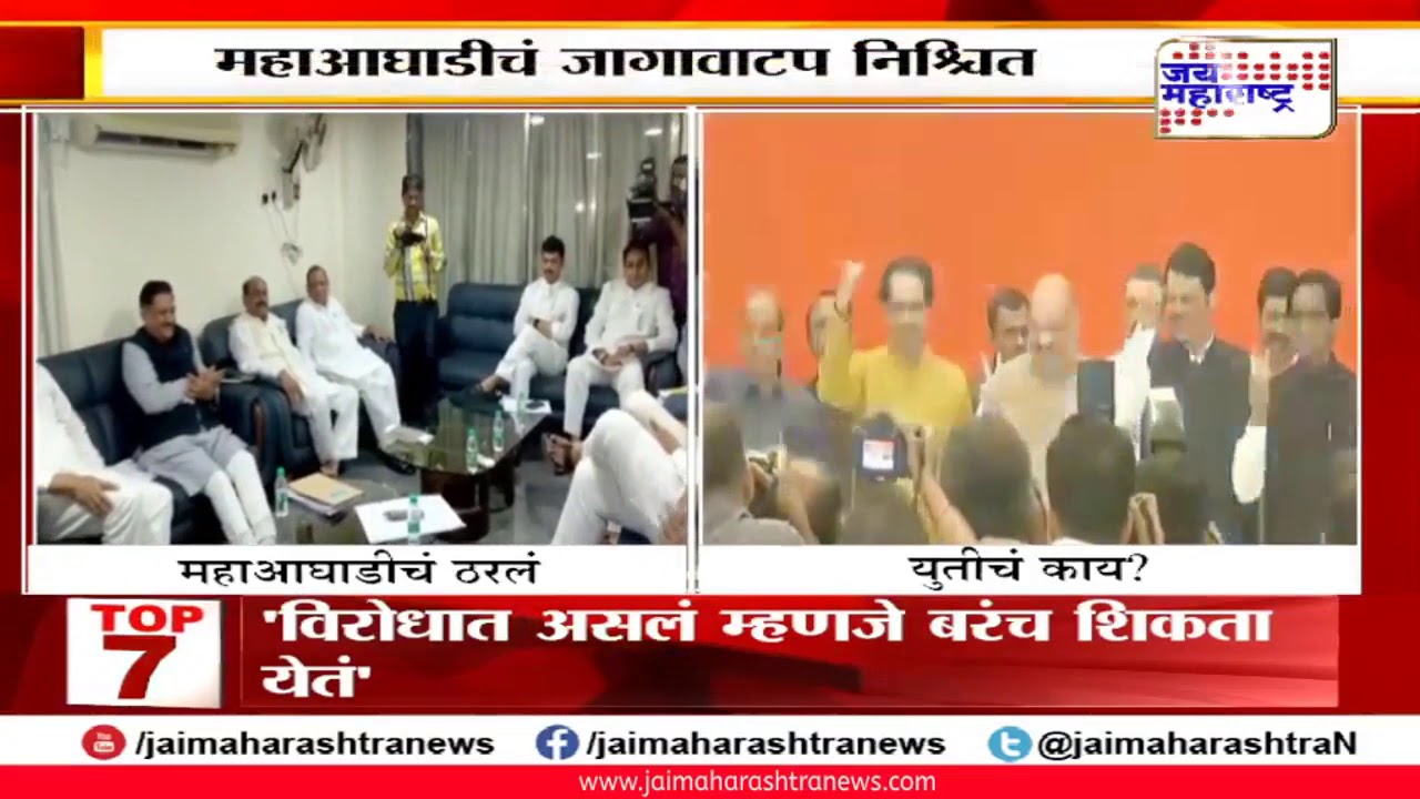 maharashtra news abp महाआघाडीचं जागावाटप निश्चित; सेना -भाजपा युतीच्या जागावाटपाचं काय?