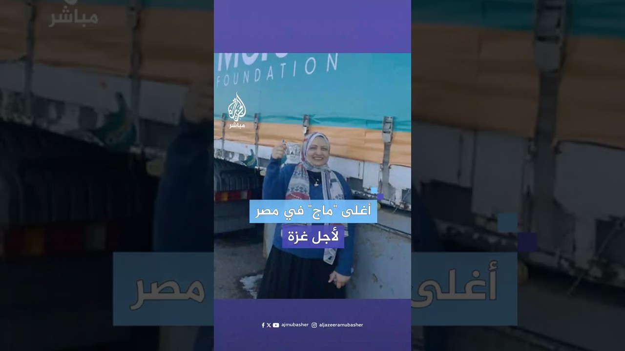 من أجل غزة.. أغلى "ماج" في مصر يجمع ملايين الجنيهات في مزاد خيري