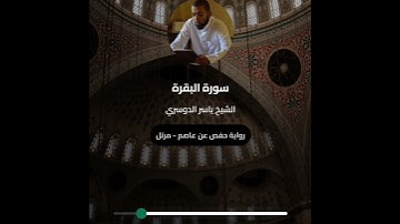 آية الكرسي سورة البقرة بصوت الشيخ ياسر الدوسري ❤️♥️