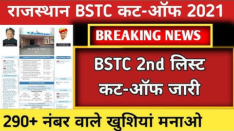 BSTC 2nd list cut-off 2021/ BSTC 2nd list result  2021