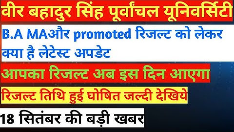 VBSPU Result 2021 || vbspu result 2021 kaise dekhe|| vbspu result date 2021||vbspu latest news today