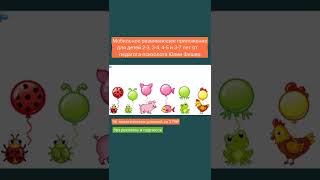 Мобильные развивающие приложения для детей от 2 до 7 лет от педагога-психолога Юлии Фишер 👍 screenshot 3
