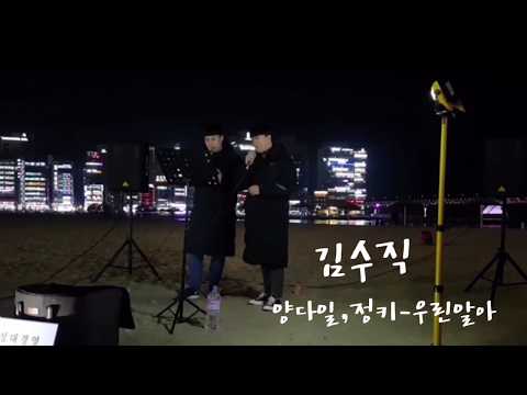 양다일,정키-우린알아 | 2절부터 수직파트!