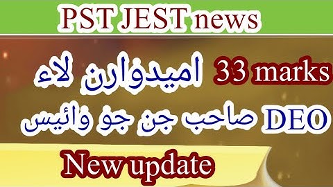 PST JEST 33 marks candidates | PST JEST new update #pstjestnewupdate