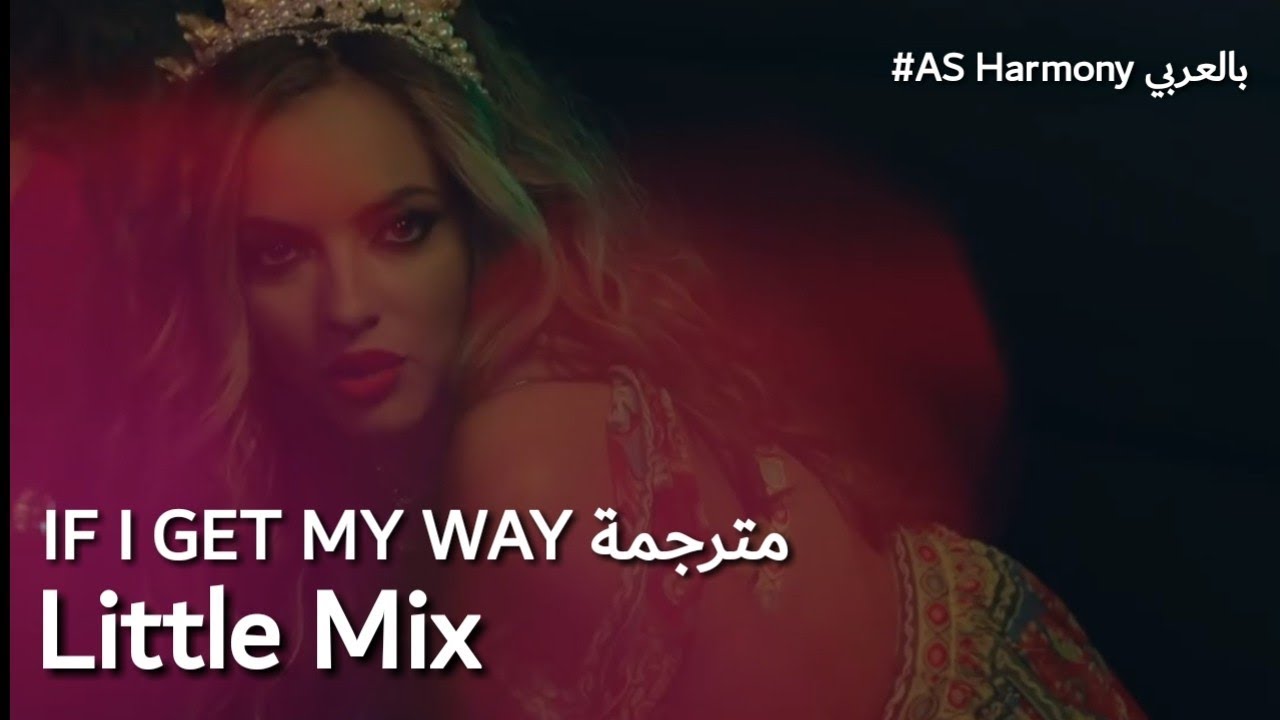 Little Mix - If I Get My Way مترجمة