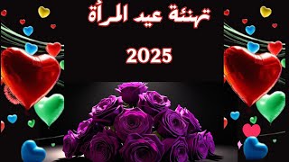 4 Uتهنئة عيد المرأة العالمي,حالات واتس اب تهنئة عيد المرأة عيد المرأة 8 مارس