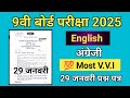jac board class 9 English original Question 29 January, class 9 english objective question 2025 .