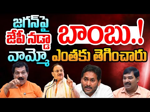JP Nadda Attacks Jagan In Presence OF Chandrababu | Kutami | Telugu Rajyam