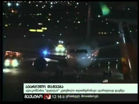 22/11/10 ავარიული დაშვება