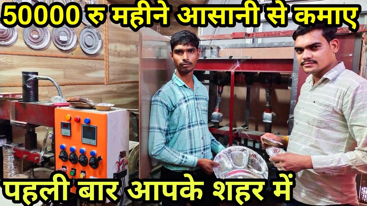 All In One Paper Plate Machine Price! Dona Pattal Machine | Madhya Pradesh Office | 