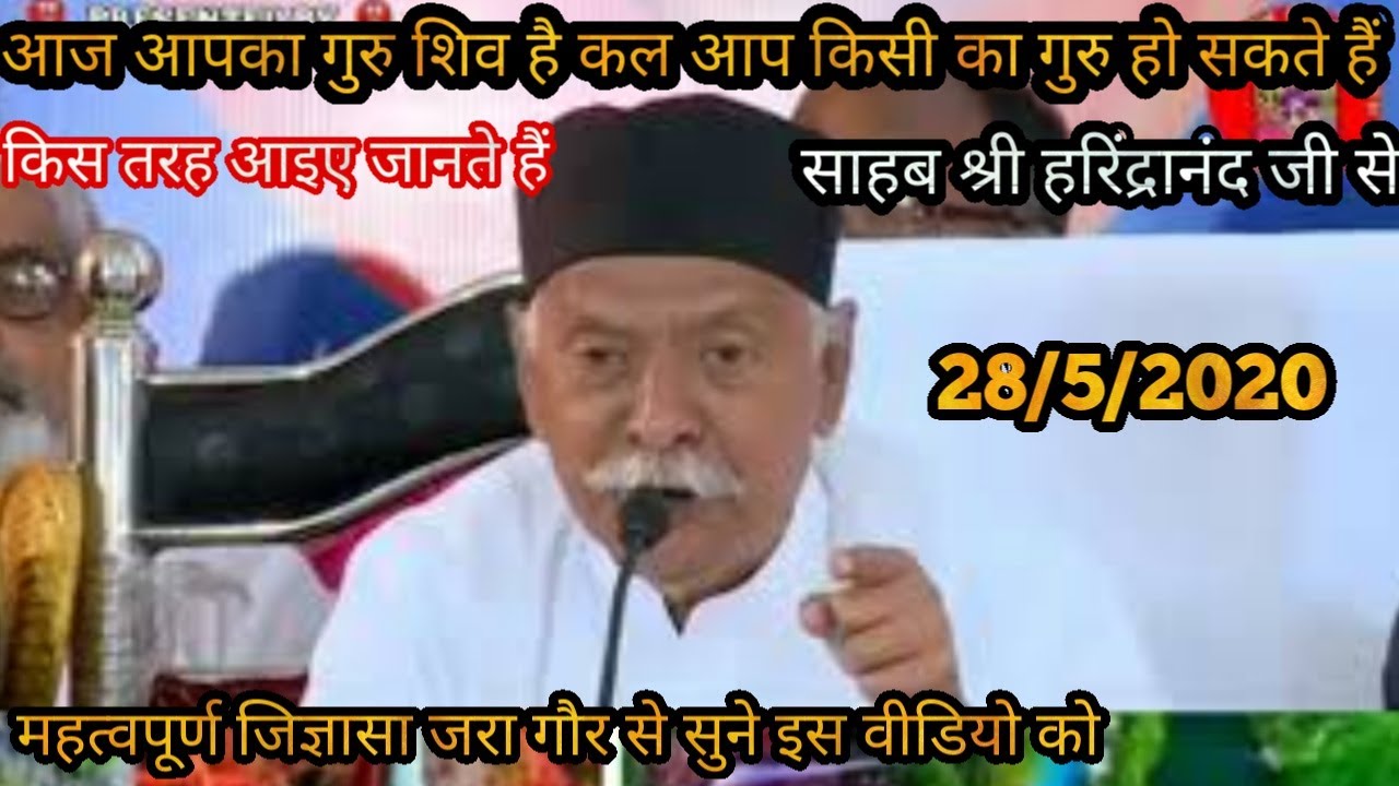 आज आपका गुरु शिव है कल आप किसी का गुरु हो सकते हैं Shiv Charcha new video ! Harinder Bhaiya Ka video