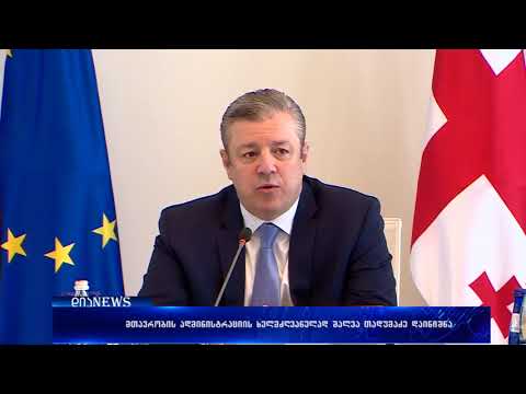მთავრობის ადმინისტრაციის ხელმძღვანელად შალვა თადუმაძე დაინიშნა 12.04.2018