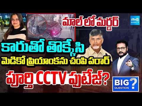 Car Accident Kills Medico Priyanka In Hit-and-run Case | Rajahmundry Mall Incident | Big Question - SAKSHITV