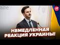 ⚡️У Сибіги НЕ СТРИМАЛИ ЕМОЦІЙ! Відреагували на СКАНДАЛЬНИЙ ВІЗИТ. ЗВЕРНУЛИСЯ до Швейцарії
