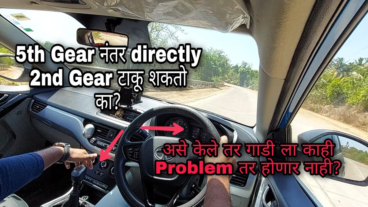 5th gear वरुण directly 2nd gear & 3rd gear वरुण direct 5th gear टाकू