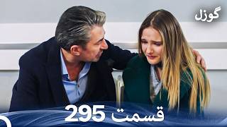 Information گوزل قسمت 295 (Dooble Farsi) Guide