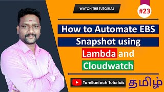 23. How to Automate EBS Snapshot using lambda and cloud watch | Part 2 | tamilantech