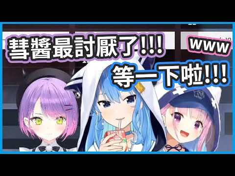 Startend 修羅場 ! 彗醬跟阿庫炭要創情侶頻道讓Towa大吃醋 !【星街すいせい/湊あくあ/常闇トワ】
