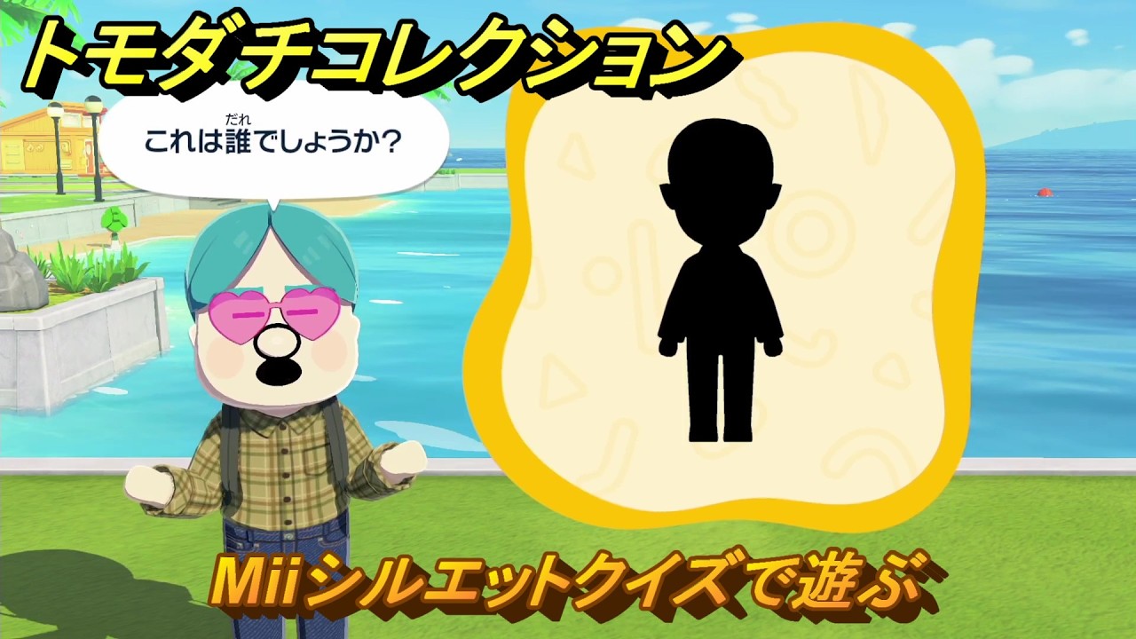 Tomodachi Collection: Playing Mii Silhouette Quiz - Treasure