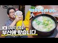 귀국해서 바로 부산 다녀왔습니다| 서면,남포동에서 먹고! 쇼핑하고! 또 먹고!| 돼지국밥, 고기집, 카페 등등 잘 먹었습니다😋