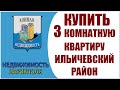 Купить квартиру в Мариуполе.  Ильичевский район