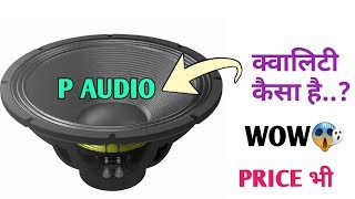 Neodymium p audio speaker price 2020|GM18-100N PRICE IN INDIA