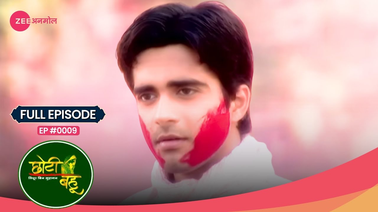 Dev ढूँढ रहा है dreamgirl को! 😍 | Choti Bahu | Full Ep #9 | Popular Hindi Show | Zee Anmol