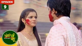 लठमार होली | Choti Bahu | Full Episode - 9 | Hindi Serial | Zee Anmol