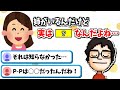 姉とのエピソードから家族の意外な事実が発覚するP-P【P-P切り抜き】