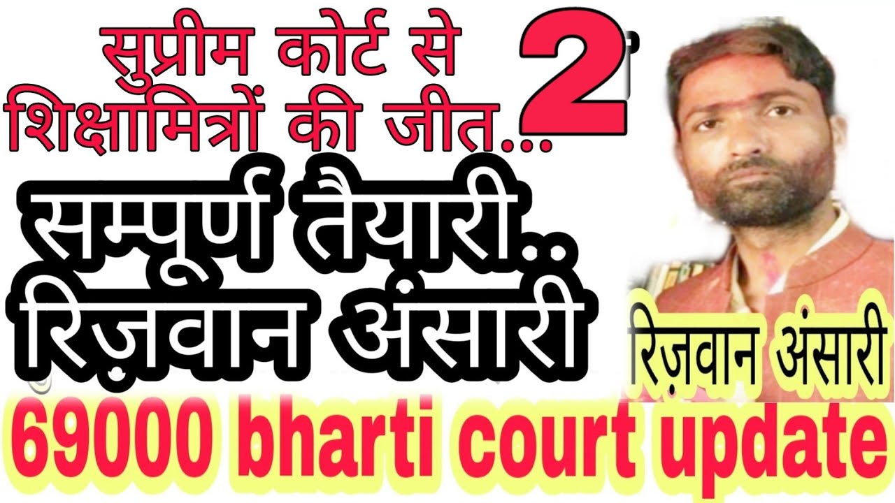 रिज़वान अंसारी लेटेस्ट ऑडियो, rizwan ansari audio today,69000 shikshak bharti latest news today