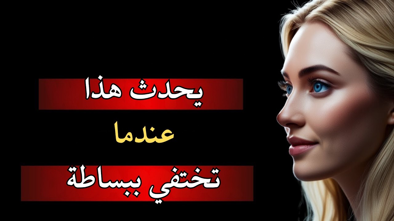9 أشياء يشعرون بها عندما تختفي فجأة | ستويك