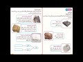 الصف الرابع العلوم الدرس الحادي عشر انواع الصخور