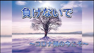 ZARD 負けないでMV 〜今こそ元気を出して〜