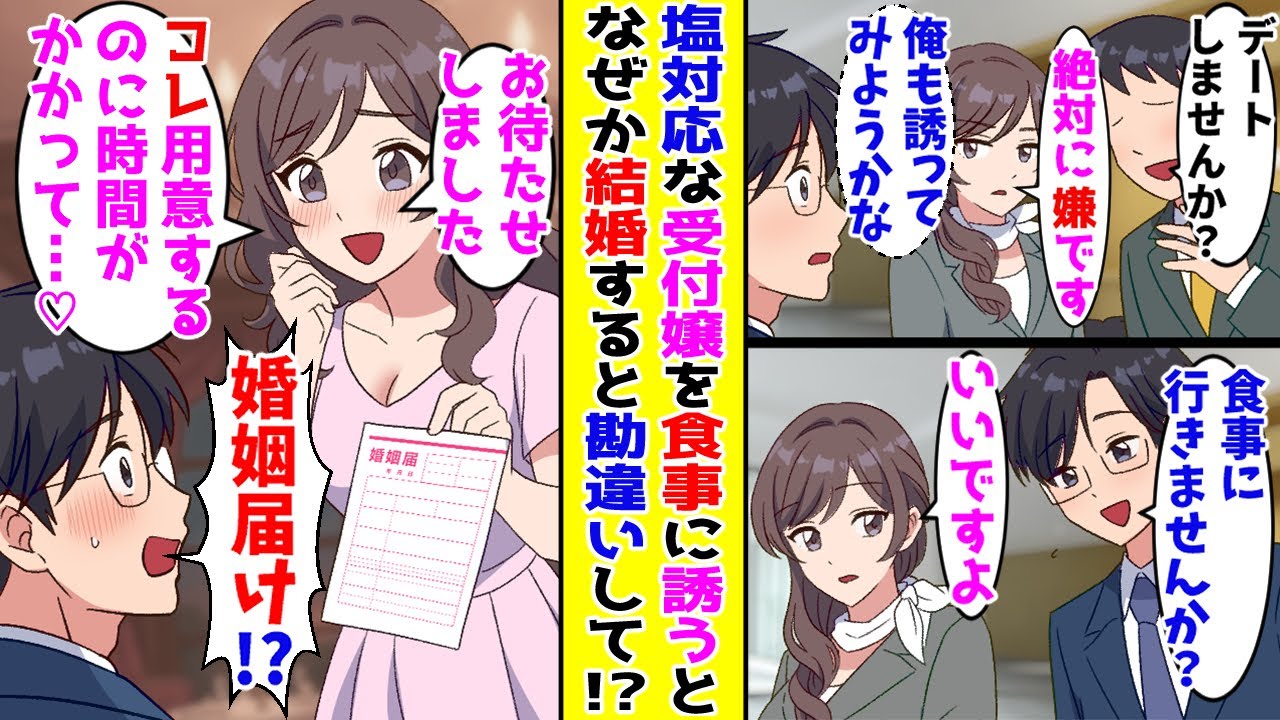 【漫画】全男性社員が玉砕した塩対応な美人受付嬢をディナーに誘うとなぜかOKを貰えた俺→しかし食事の前にある条件をだされて！？【胸キュン漫画ナナクマ】【恋愛マンガ】