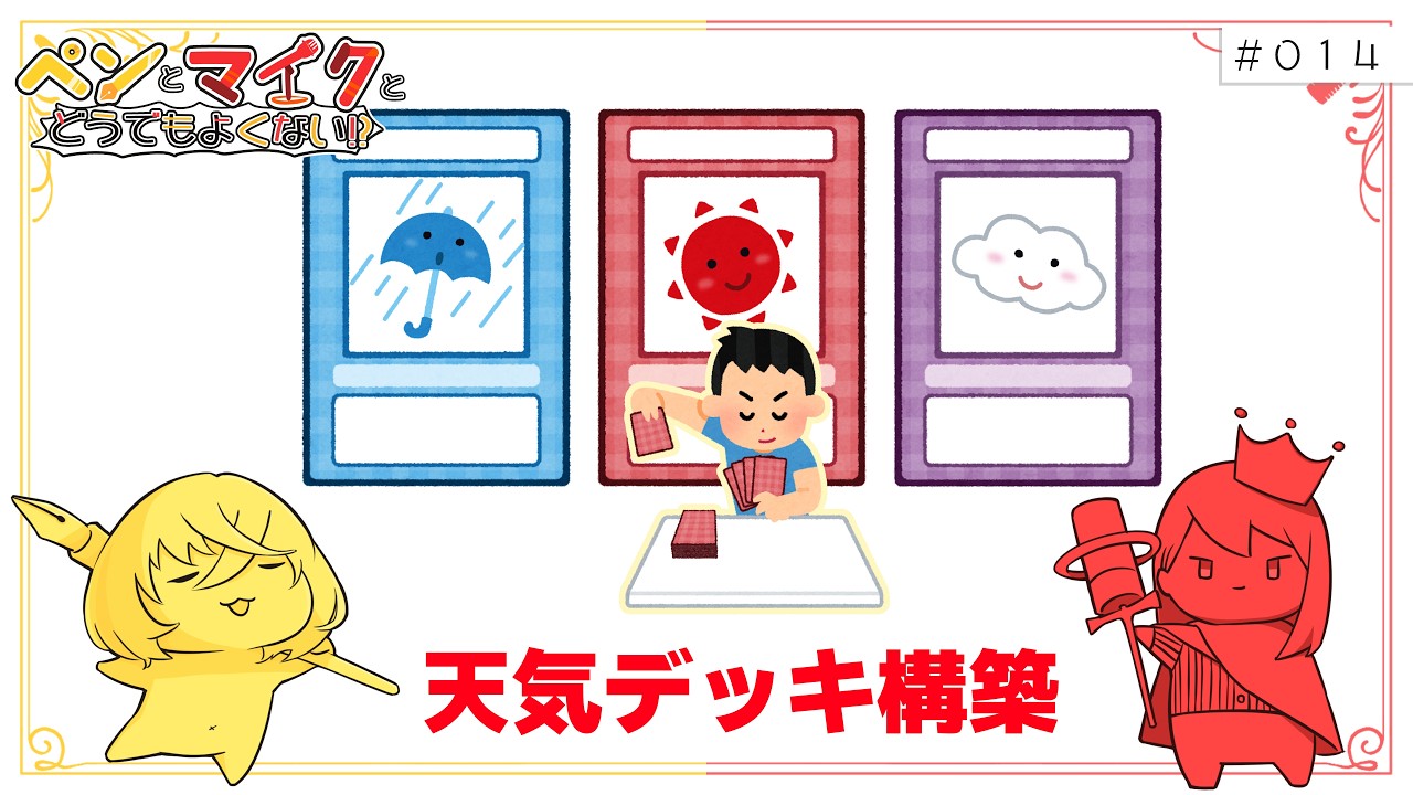 #014 天気の話を回したい