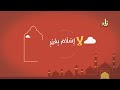 أنشودة صلاة الفجر أنشودة صلاة الفجر