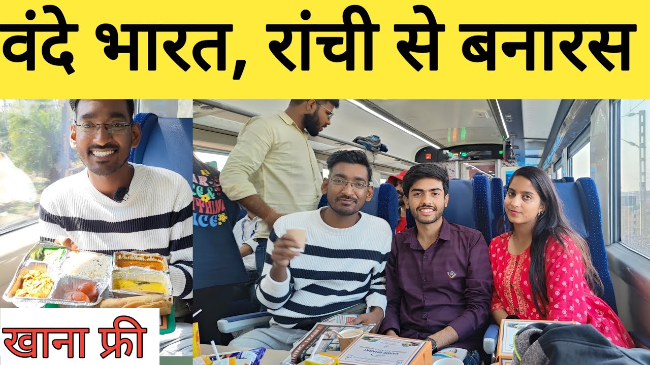 वंदे भारत रांची से बनारस | Ranchi to Varanasi Vande Bharat Train journey |