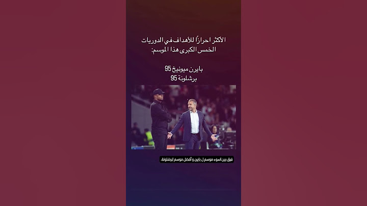 بايرن ميونخ وبرشلونة #دوري_ابطال_اوروبا #بايرن_ميونخ #برشلونة #رياكشن #لايك