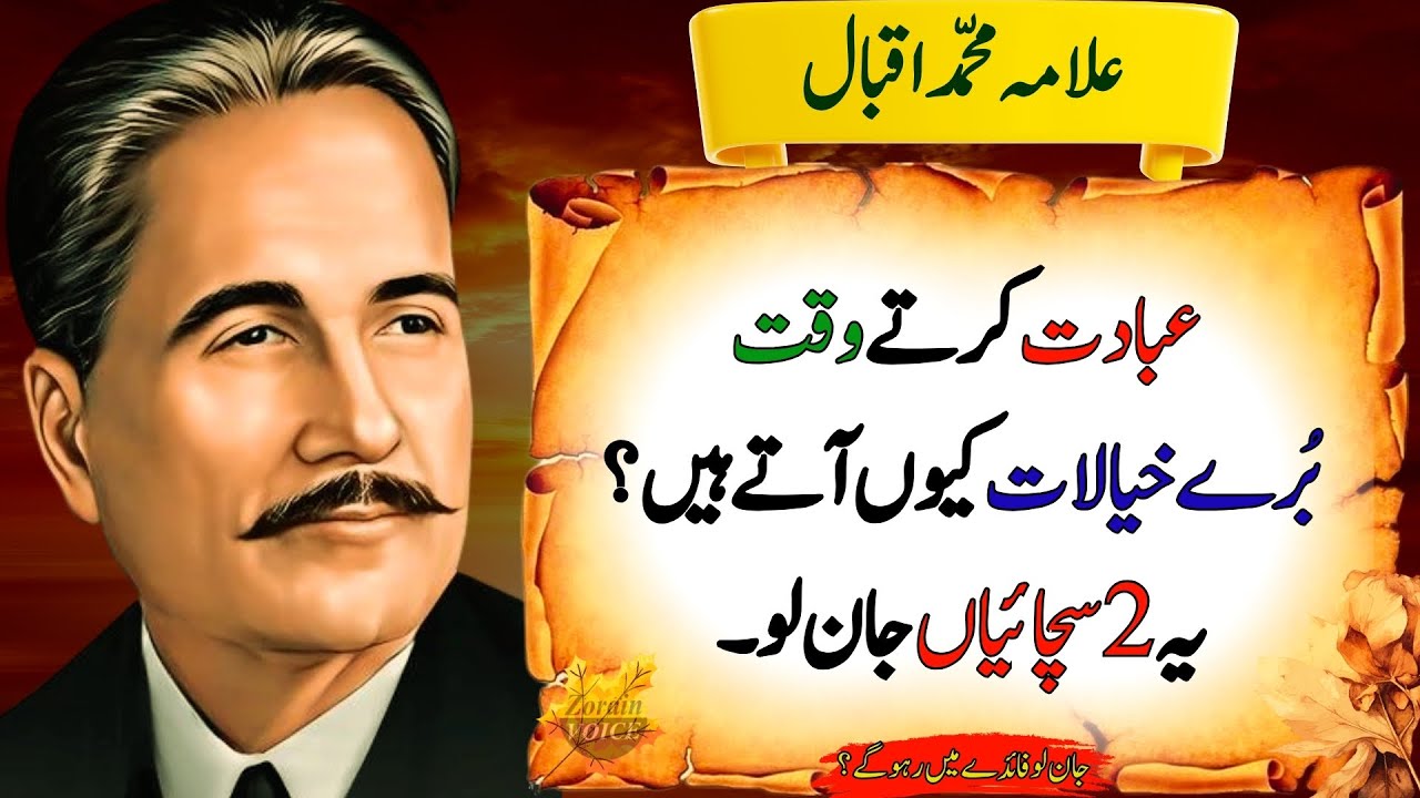 These 2 Spiritual Truths Explain Why Bad Thoughts Come in Worship | Allama Iqbal Quotes