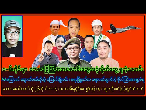 Min Aung Hlaing (19.9.2025)