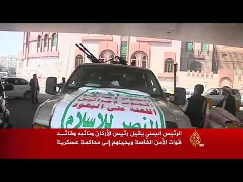 هادي يقيل رئيس الأركان ونائبه وقائد الأمن الخاص