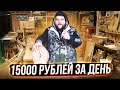 БИЗНЕС ОКУПИЛСЯ ЗА 1 ДЕНЬ/ КАК СДЕЛАТЬ ЧАСЫ ИЗ СПИЛА ДЕРЕВА?