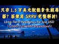 只存 1.5 万美元就能拿长期居留？菲律宾 SRRV 完整解析！| Long-Term Residency for Just USD 15,000? Full SRRV Breakdown!