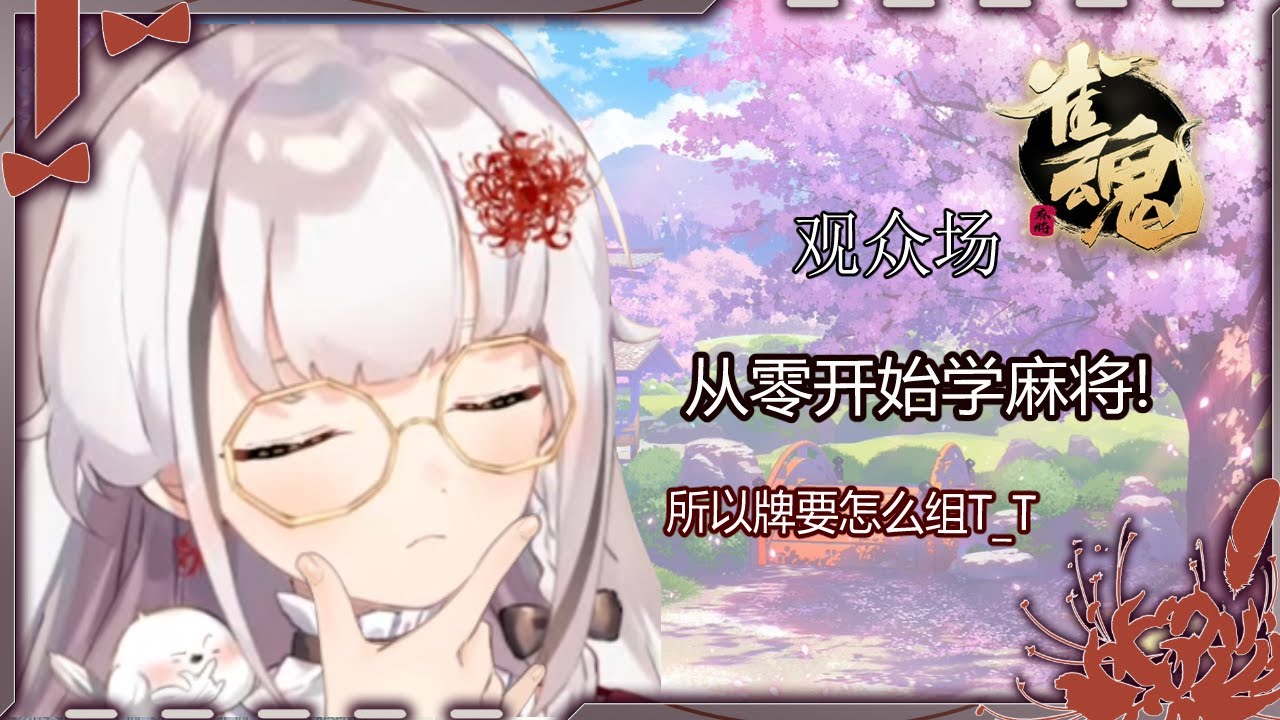 【周一小时】一起来点麻将吗 #初见欢迎 #降落欢迎  #欢迎降落 | MYViki
