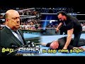 இன்று SmackDown - ல் நடந்தது என்ன தமிழில் | today SmackDown review in Tamil | wrestling king Tamil 