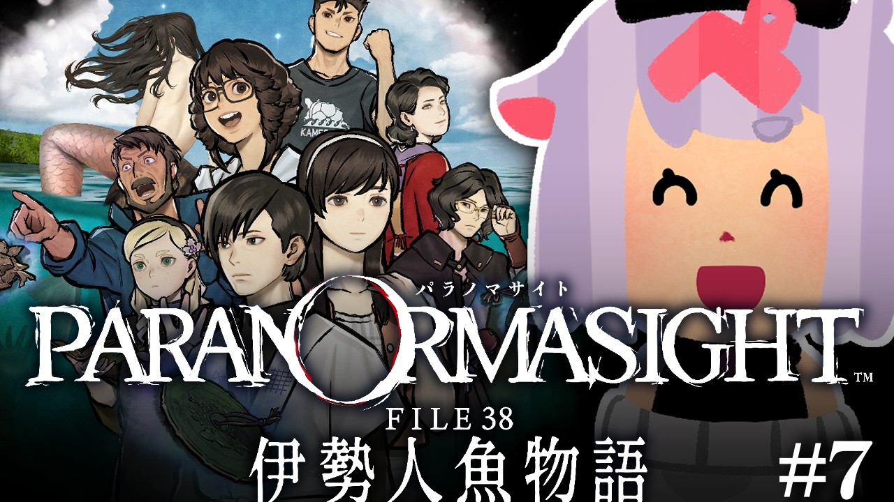 パラノマサイト FILE38 伊勢人魚物語】キルケちゃんとアヴィの二人組