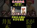 【ブレイキングダウン12 未公開】冨澤大智を倒した井原良太郎の暴露がヤバい…【朝倉未来/朝倉海/BreakingDown12/バンタム級トーナメント】